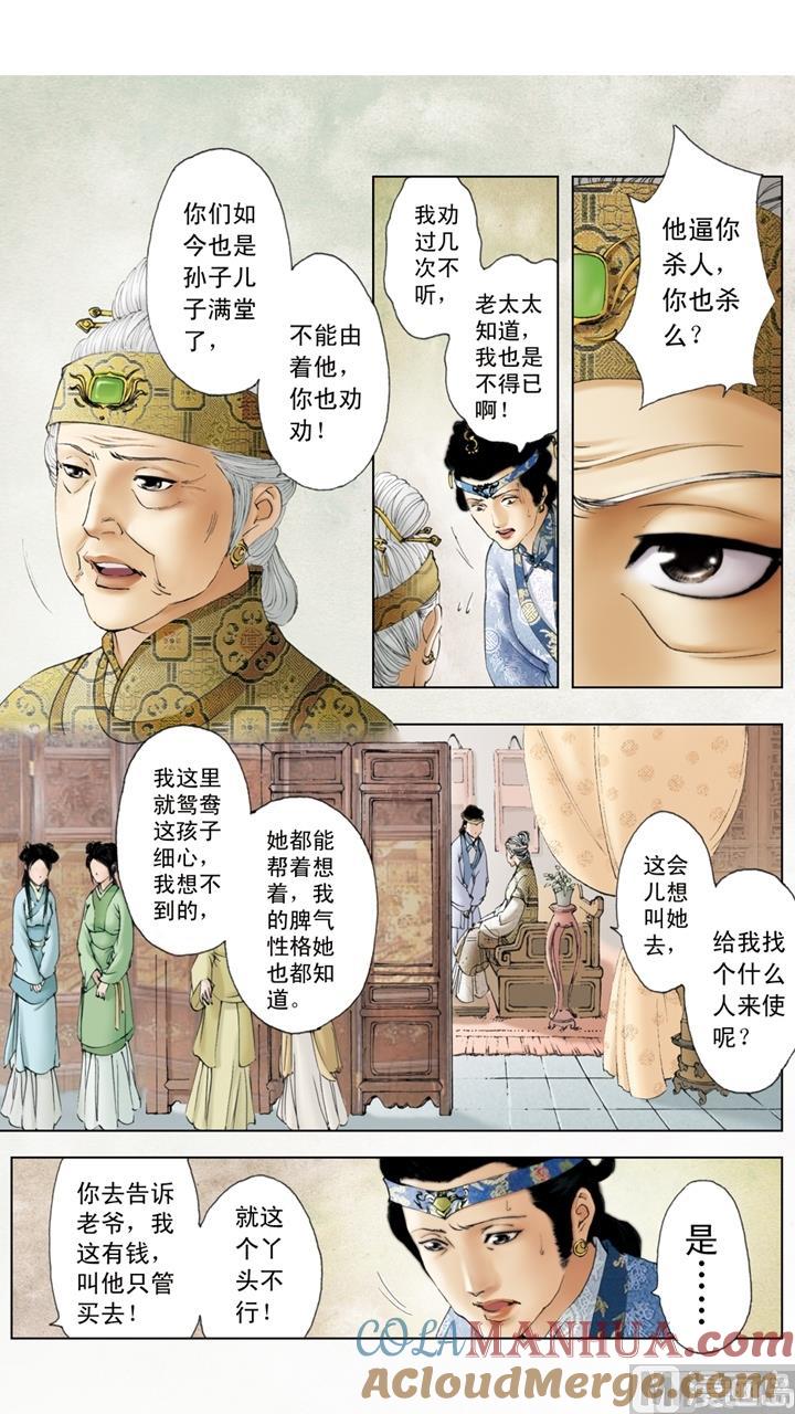 第162话-红楼梦-神界漫画（第2张）