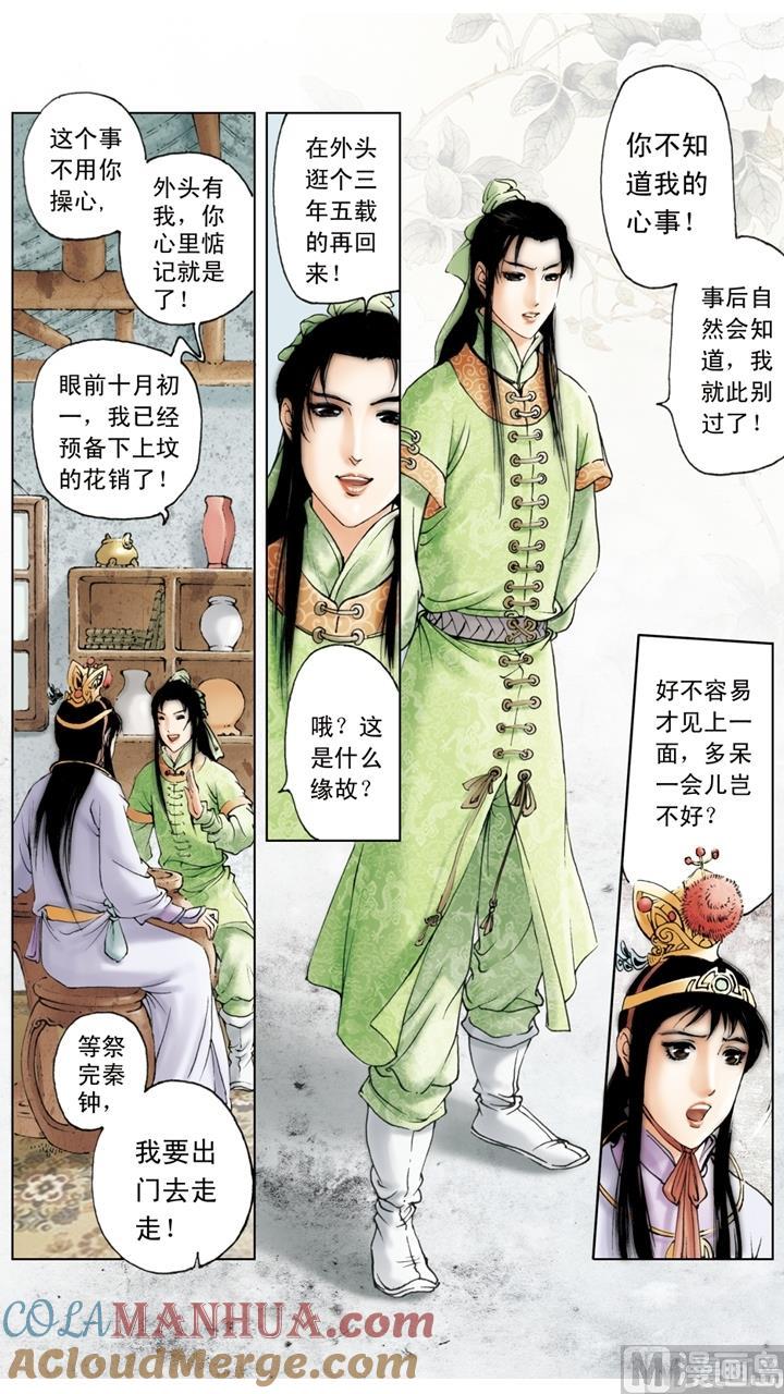 第163话-红楼梦-神界漫画（第5张）