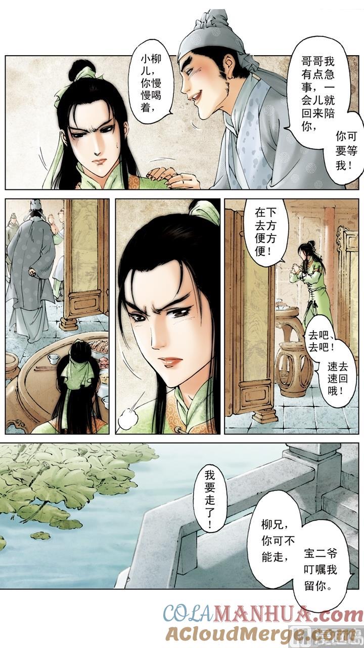 第163话-红楼梦-神界漫画（第2张）