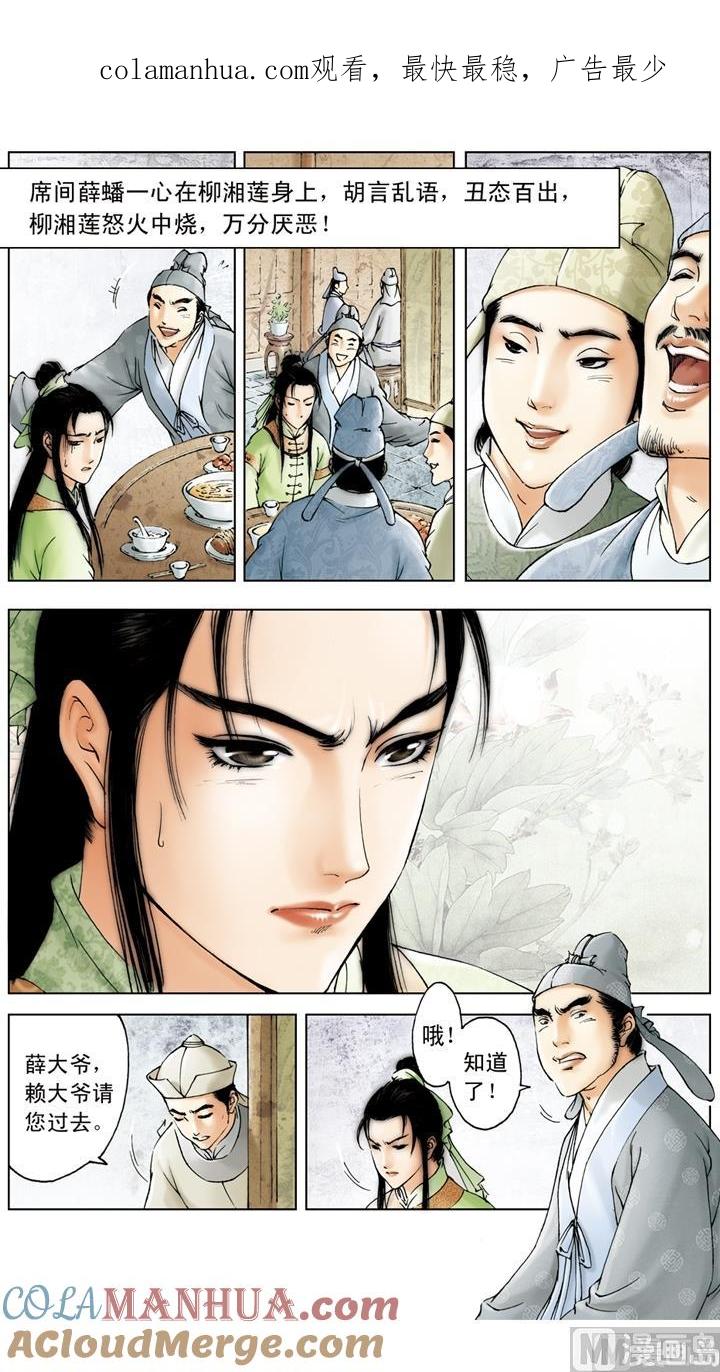 第163话-红楼梦-神界漫画（第1张）