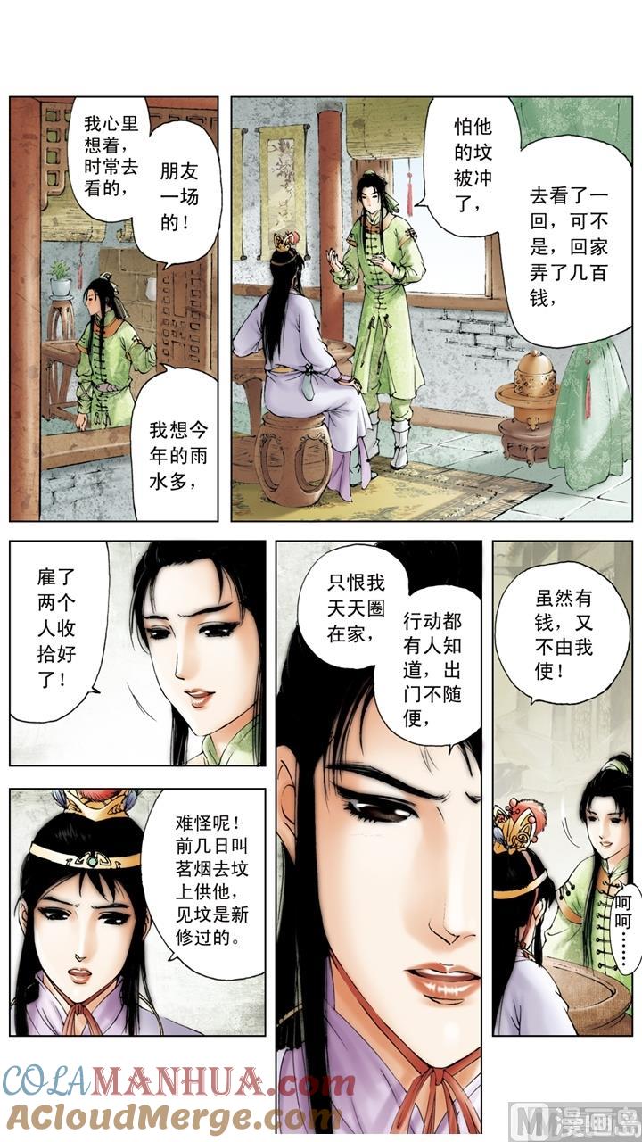 第163话-红楼梦-神界漫画（第4张）