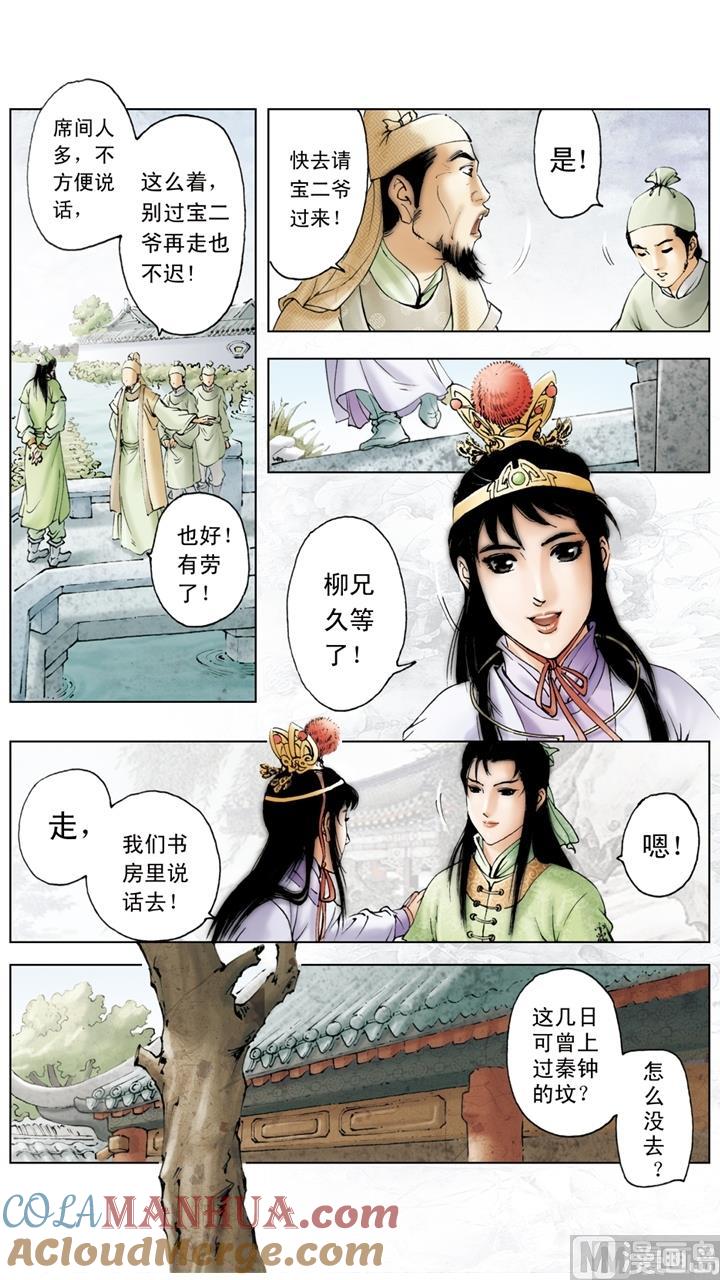 第163话-红楼梦-神界漫画（第3张）