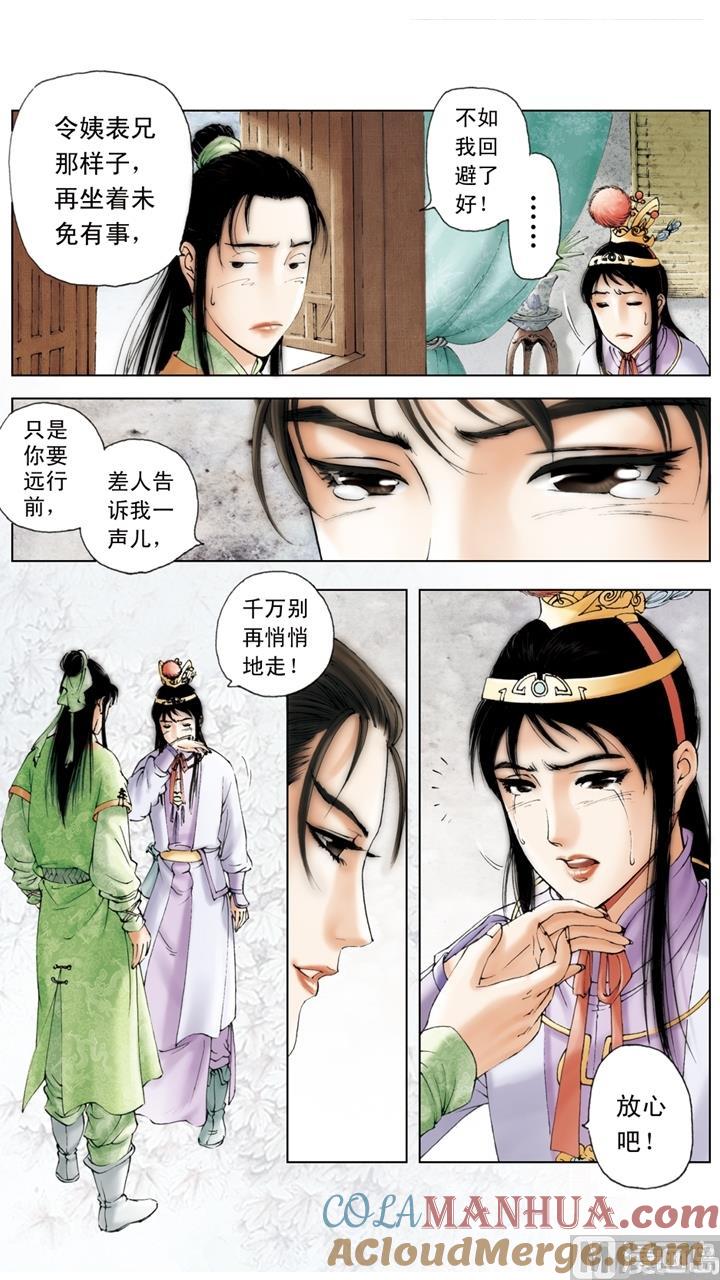 第163话-红楼梦-神界漫画（第6张）