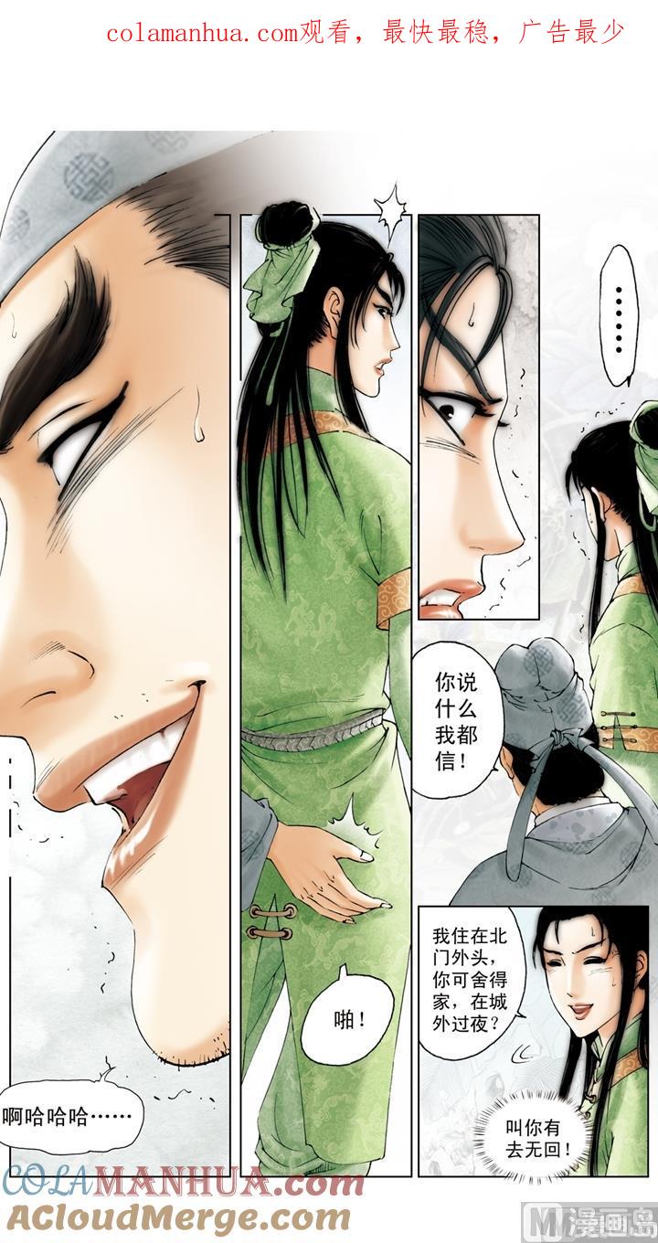 第164话-红楼梦-神界漫画（第1张）