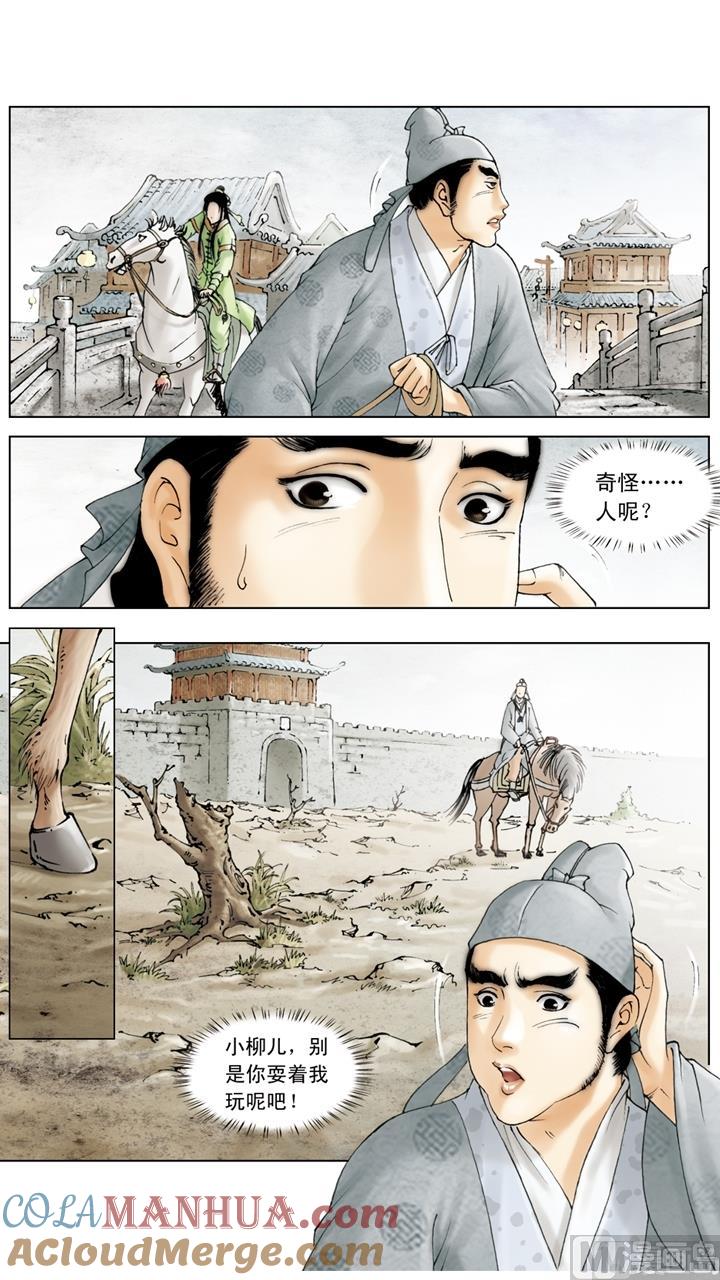 第164话-红楼梦-神界漫画（第7张）