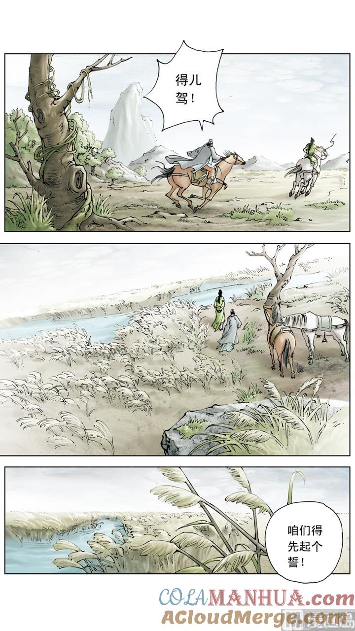 第164话-红楼梦-神界漫画（第9张）