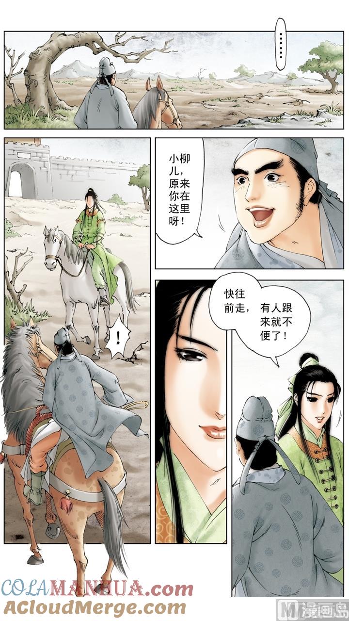 第164话-红楼梦-神界漫画（第8张）
