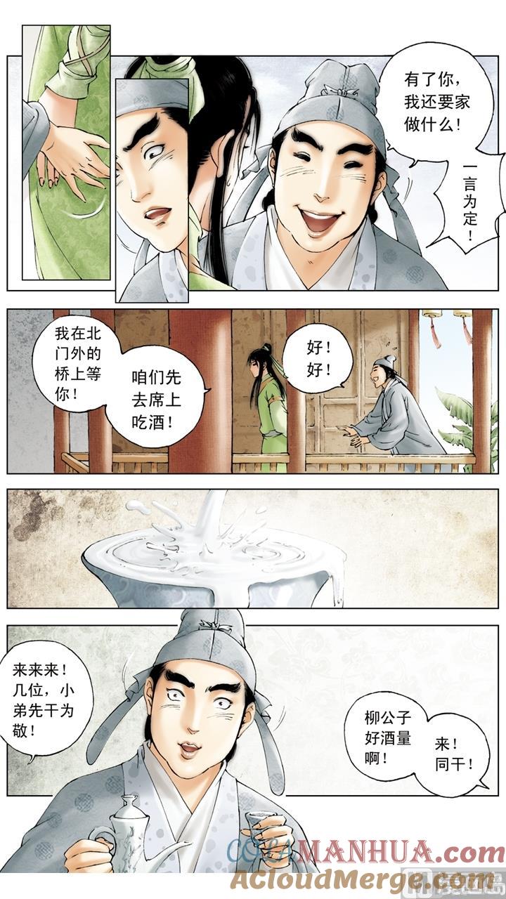 第164话-红楼梦-神界漫画（第2张）