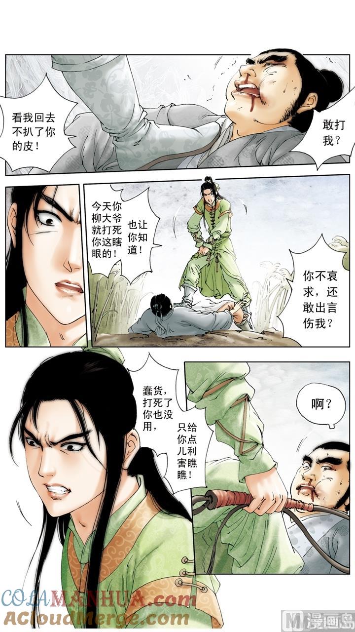 第165话-红楼梦-神界漫画（第3张）