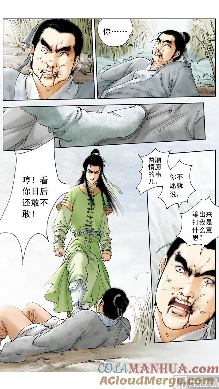 第165话-红楼梦-神界漫画（第2张）