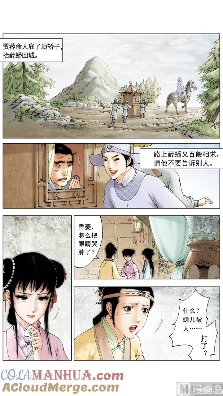 第166话-红楼梦-神界漫画（第4张）