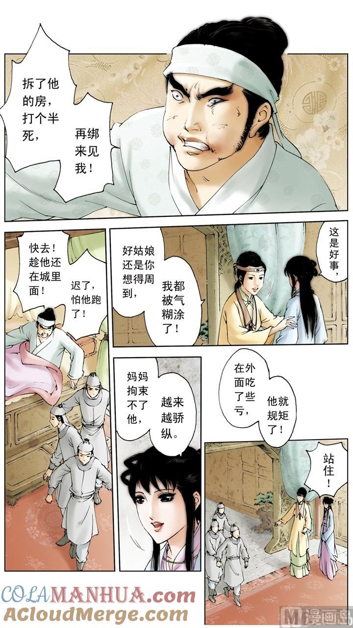 第166话-红楼梦-神界漫画（第7张）