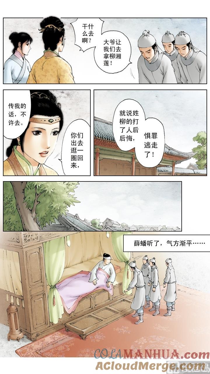 第166话-红楼梦-神界漫画（第8张）