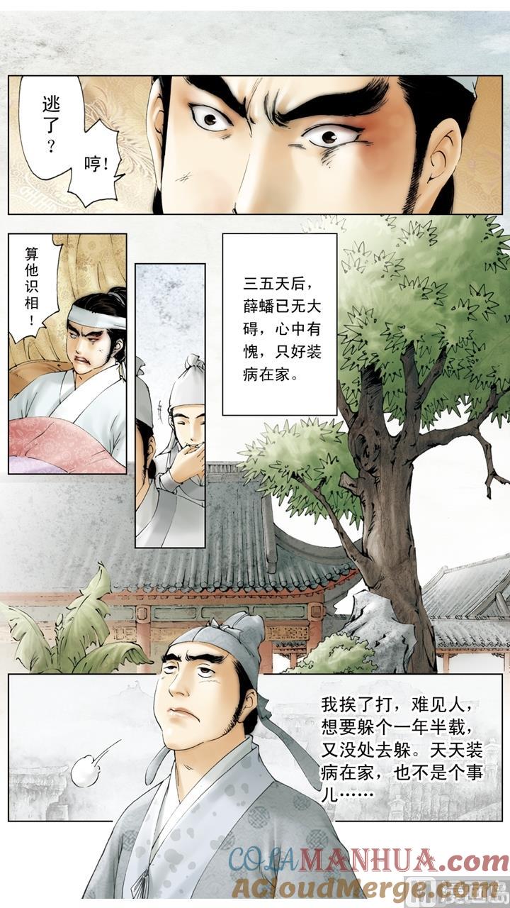 第166话-红楼梦-神界漫画（第9张）