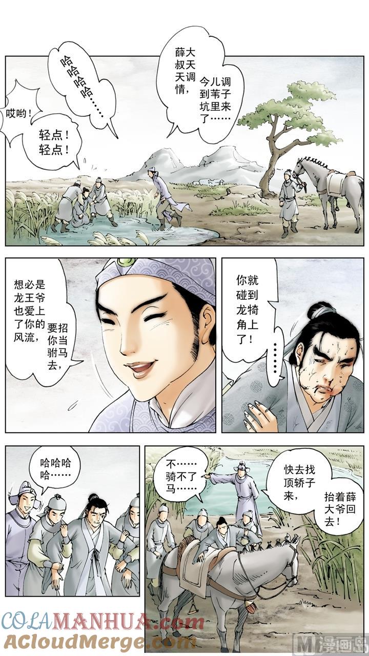 第166话-红楼梦-神界漫画（第3张）