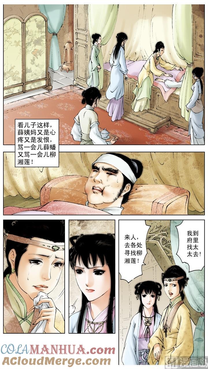 第166话-红楼梦-神界漫画（第5张）