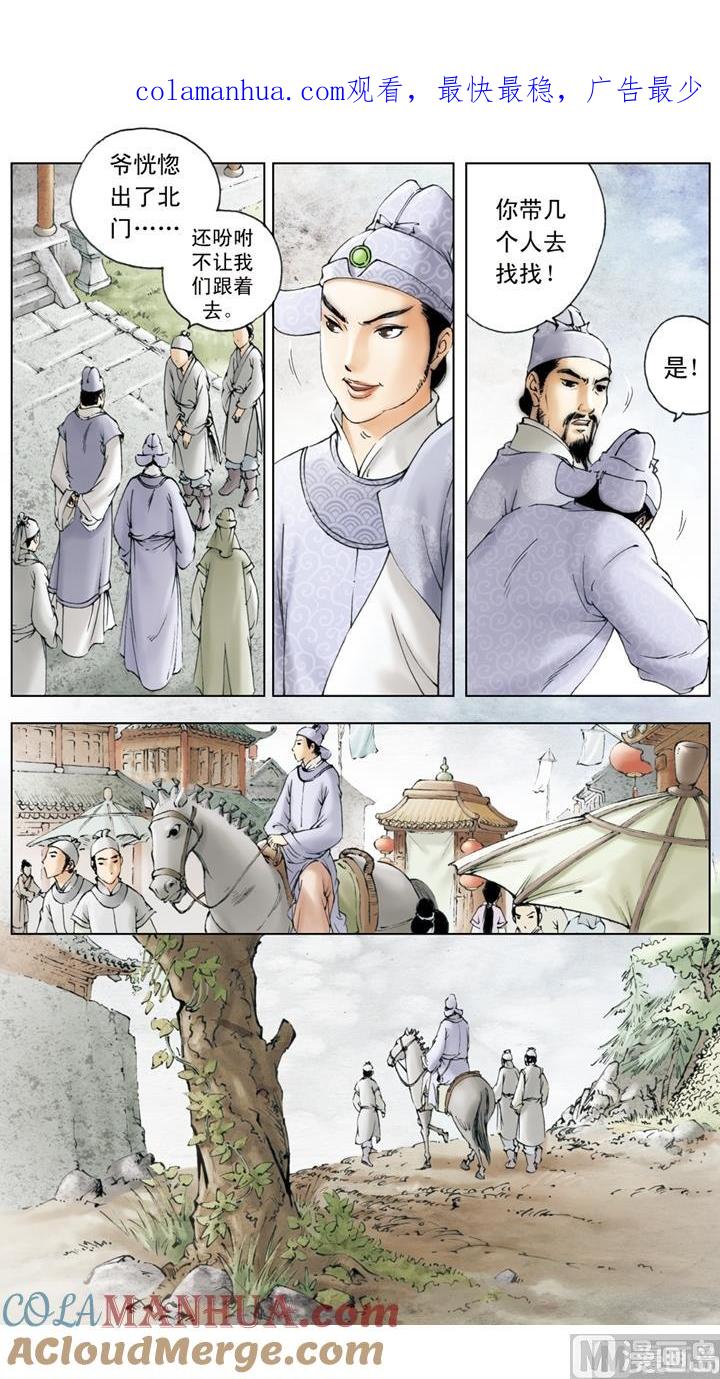 第166话-红楼梦-神界漫画（第1张）