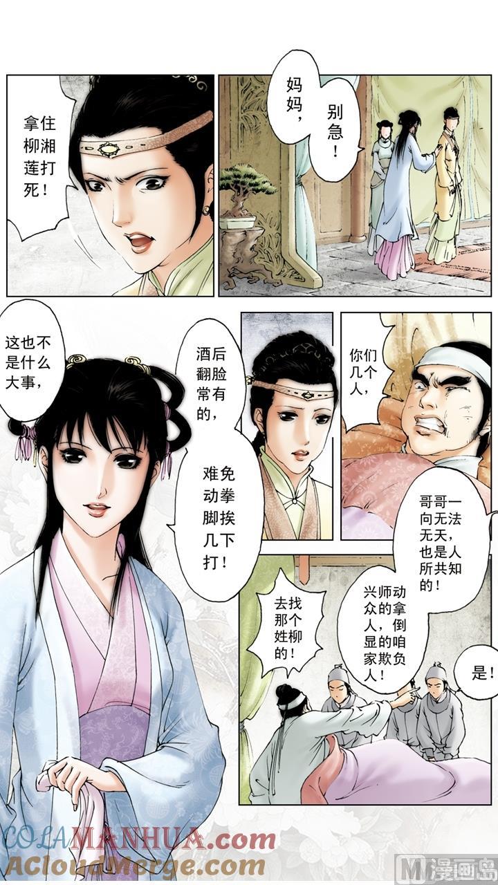 第166话-红楼梦-神界漫画（第6张）