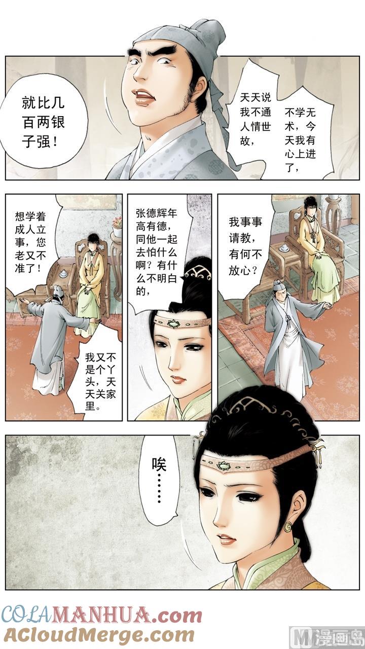 第166话-红楼梦-神界漫画（第11张）