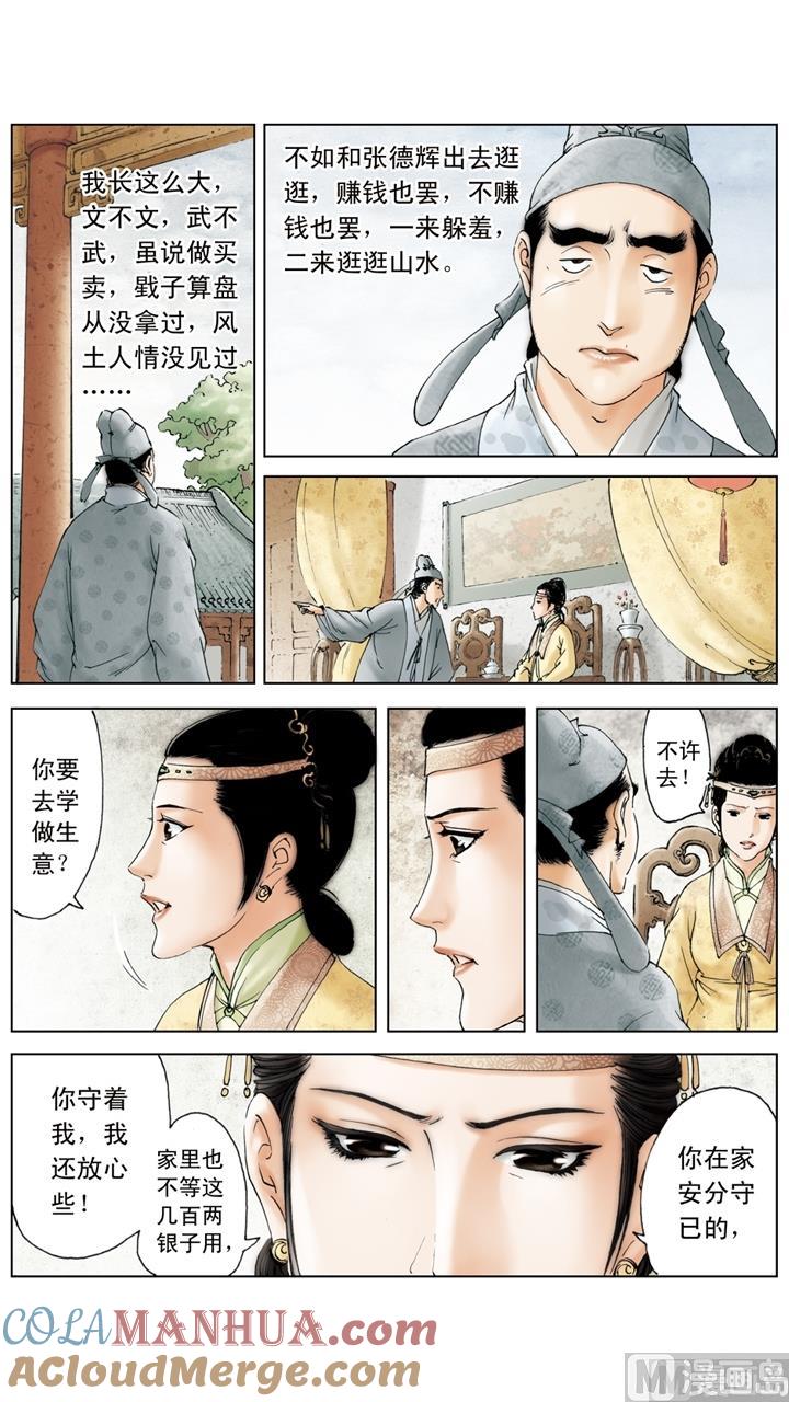 第166话-红楼梦-神界漫画（第10张）