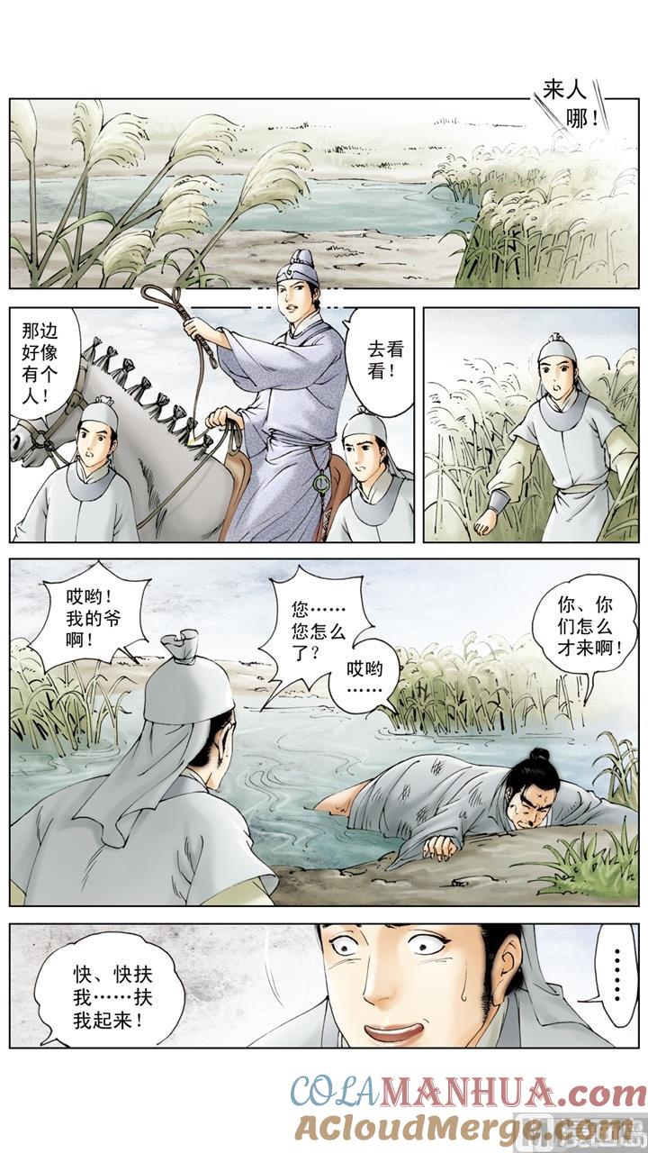 第166话-红楼梦-神界漫画（第2张）