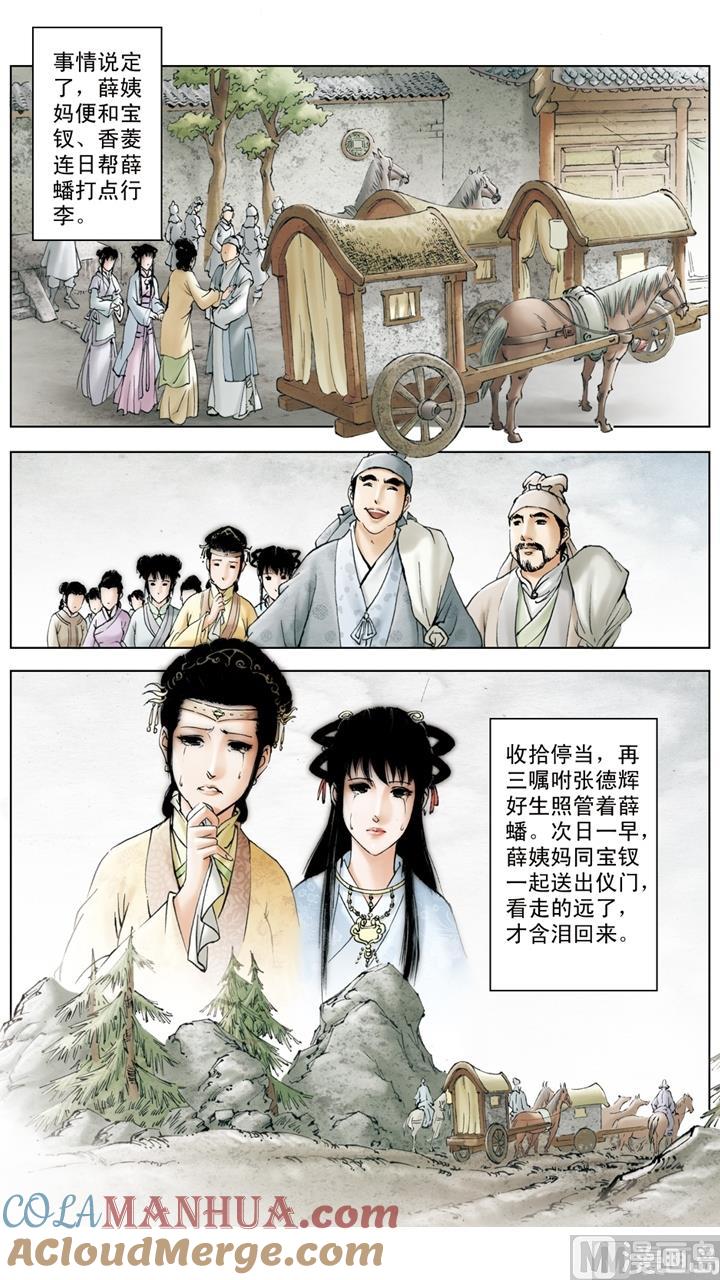 第167话-红楼梦-神界漫画（第2张）