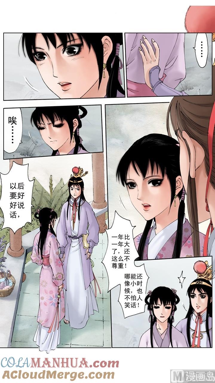 第167话-红楼梦-神界漫画（第5张）