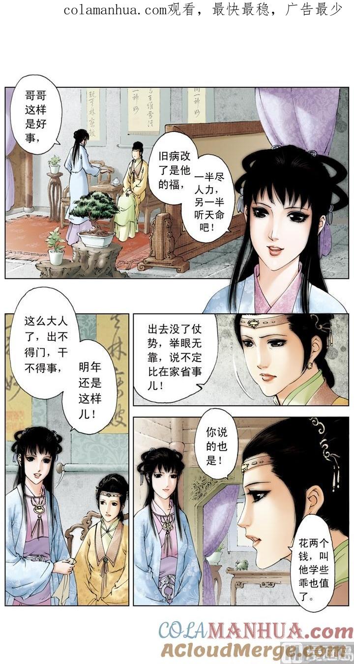 第167话-红楼梦-神界漫画（第1张）