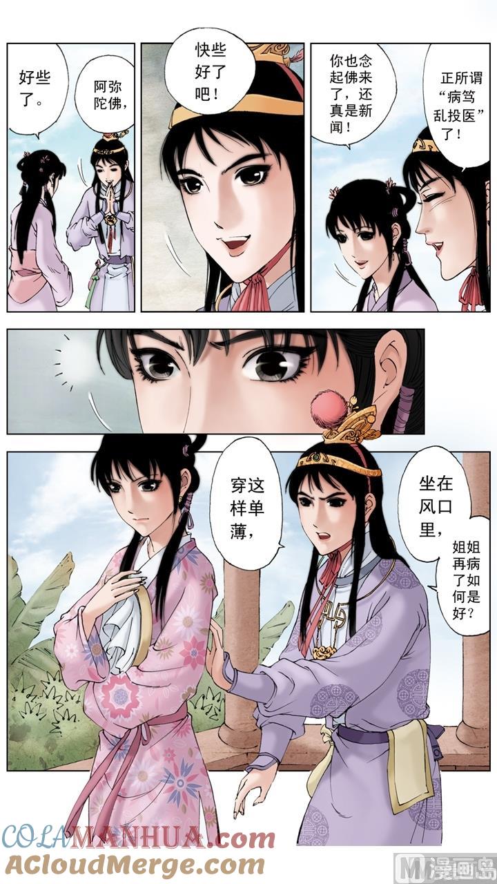 第167话-红楼梦-神界漫画（第4张）