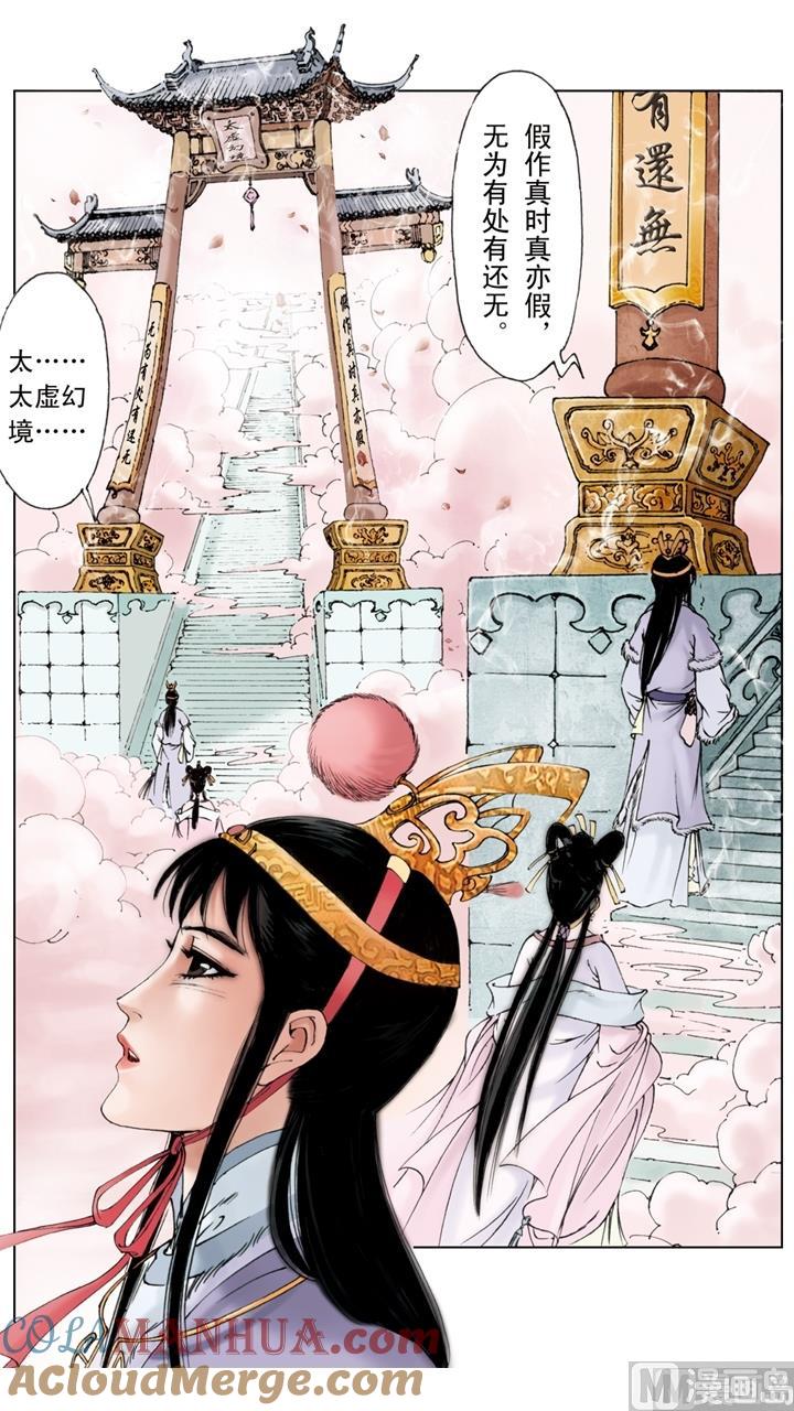 第16话-红楼梦-神界漫画（第10张）
