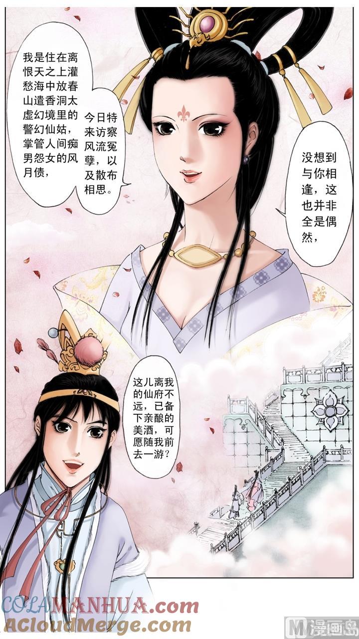 第16话-红楼梦-神界漫画（第9张）