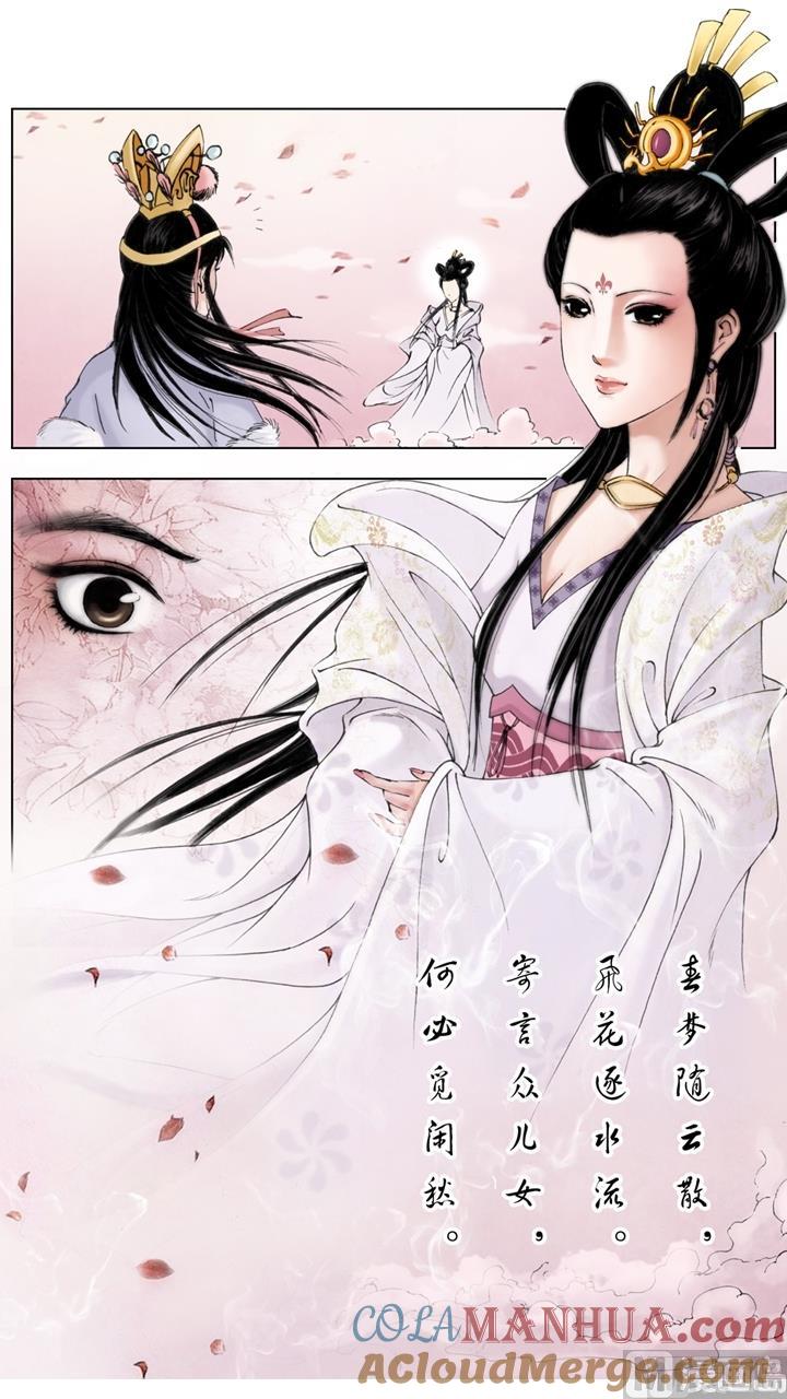 第16话-红楼梦-神界漫画（第6张）