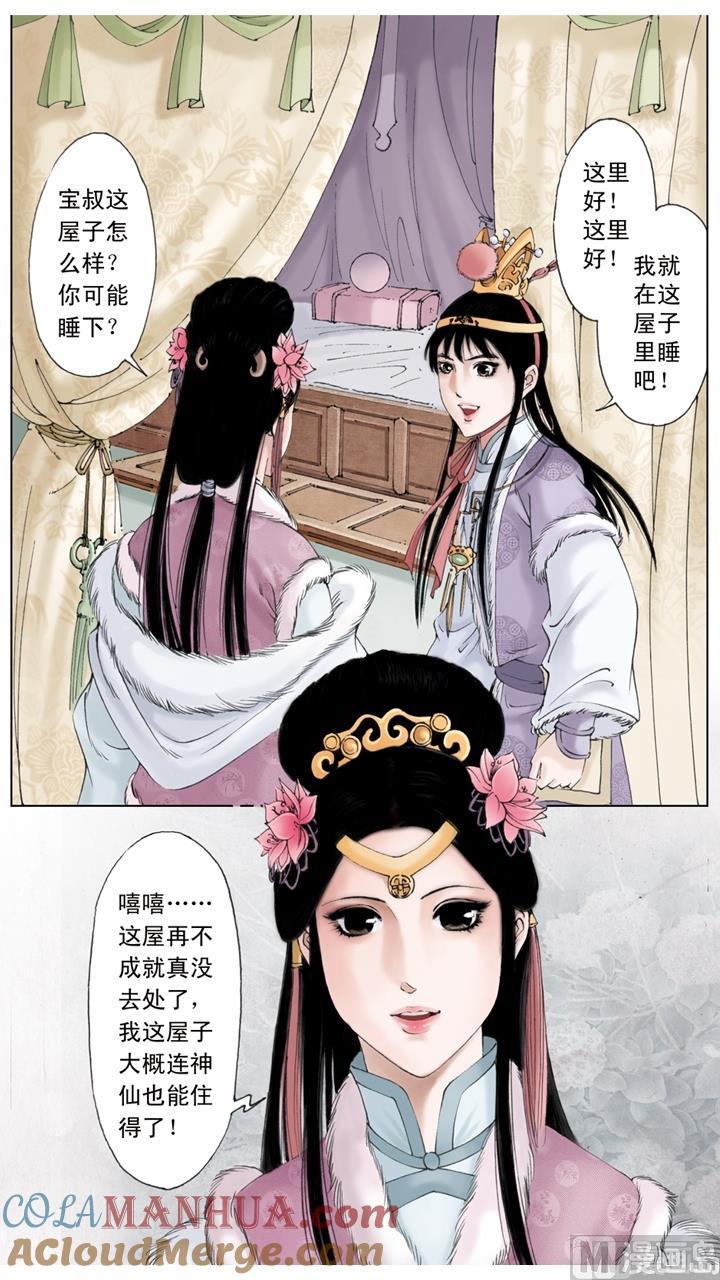 第16话-红楼梦-神界漫画（第2张）