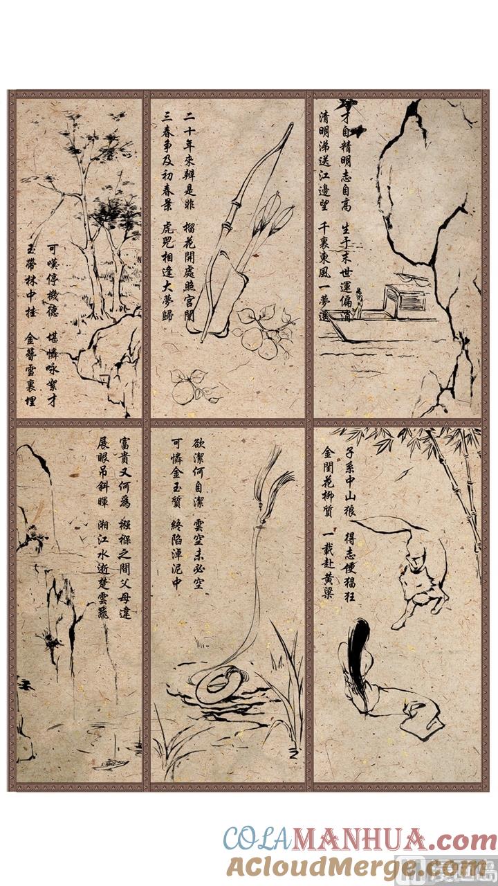 第17话-红楼梦-神界漫画（第2张）