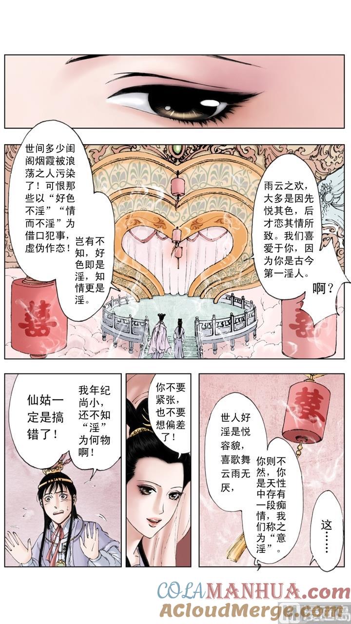 第17话-红楼梦-神界漫画（第11张）