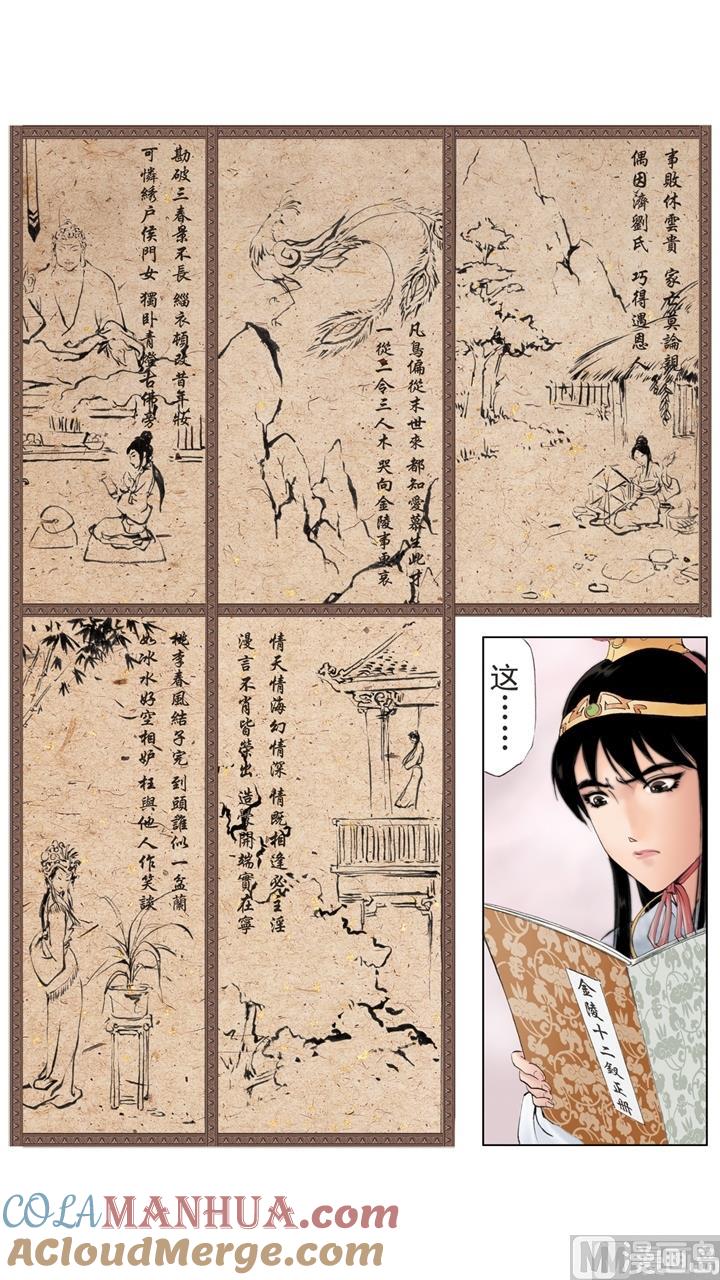 第17话-红楼梦-神界漫画（第3张）