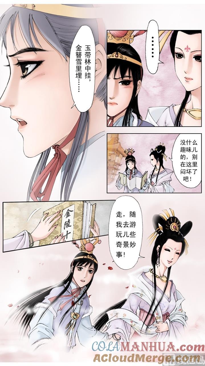 第17话-红楼梦-神界漫画（第4张）