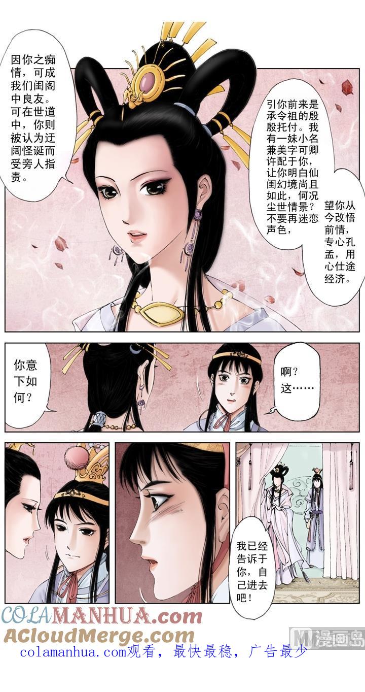 第17话-红楼梦-神界漫画（第12张）