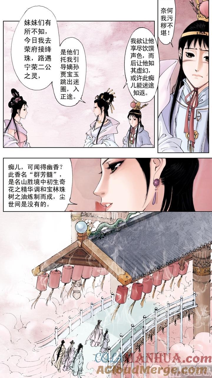 第17话-红楼梦-神界漫画（第6张）