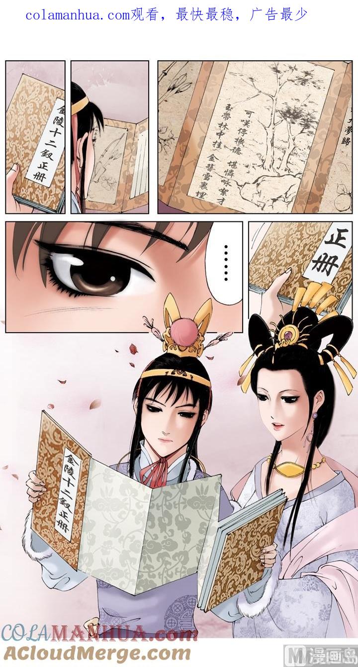 第17话-红楼梦-神界漫画（第1张）