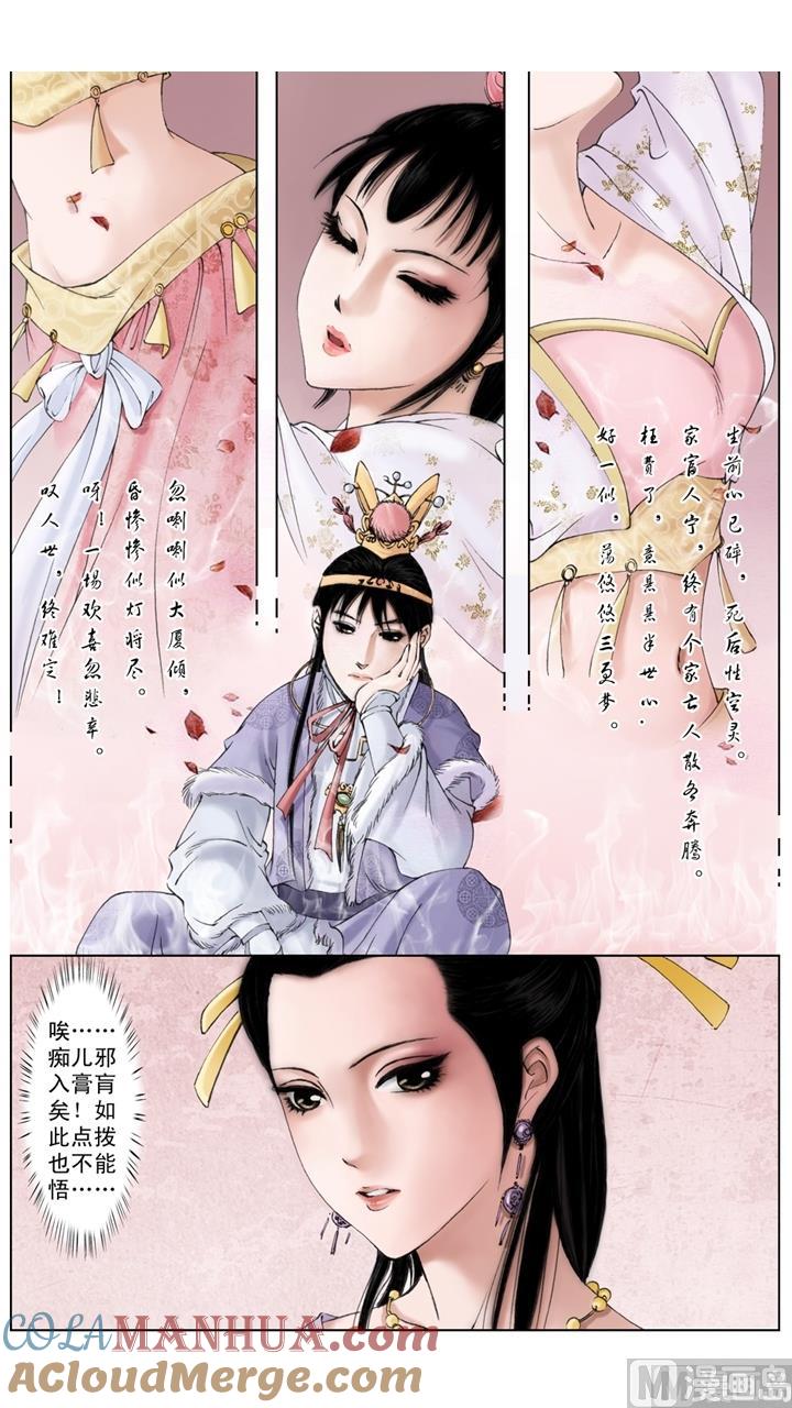 第17话-红楼梦-神界漫画（第10张）