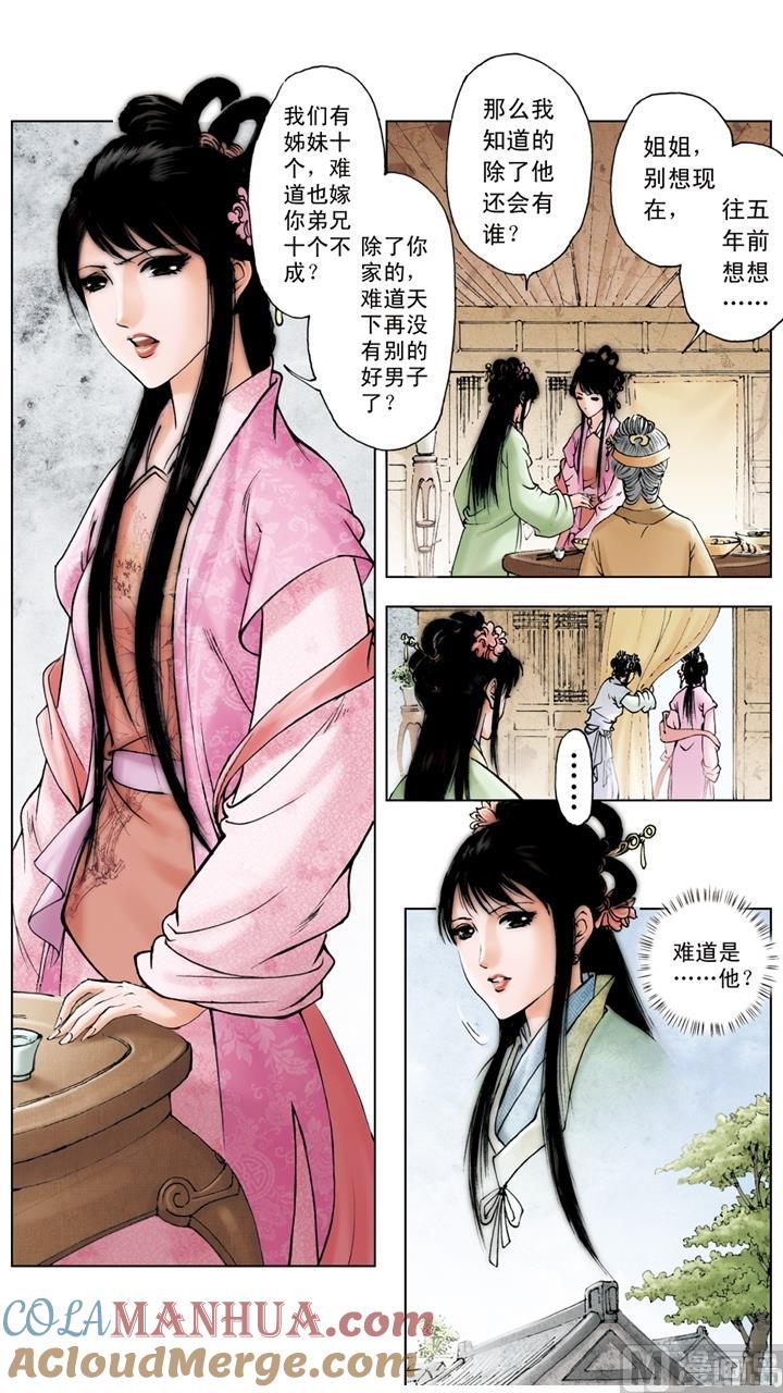 第179话-红楼梦-神界漫画（第4张）