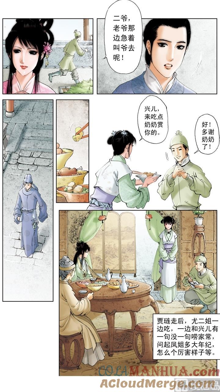 第179话-红楼梦-神界漫画（第5张）