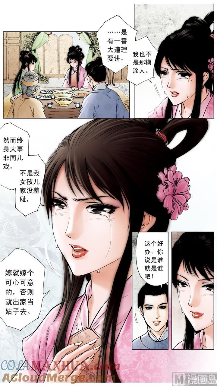 第179话-红楼梦-神界漫画（第2张）