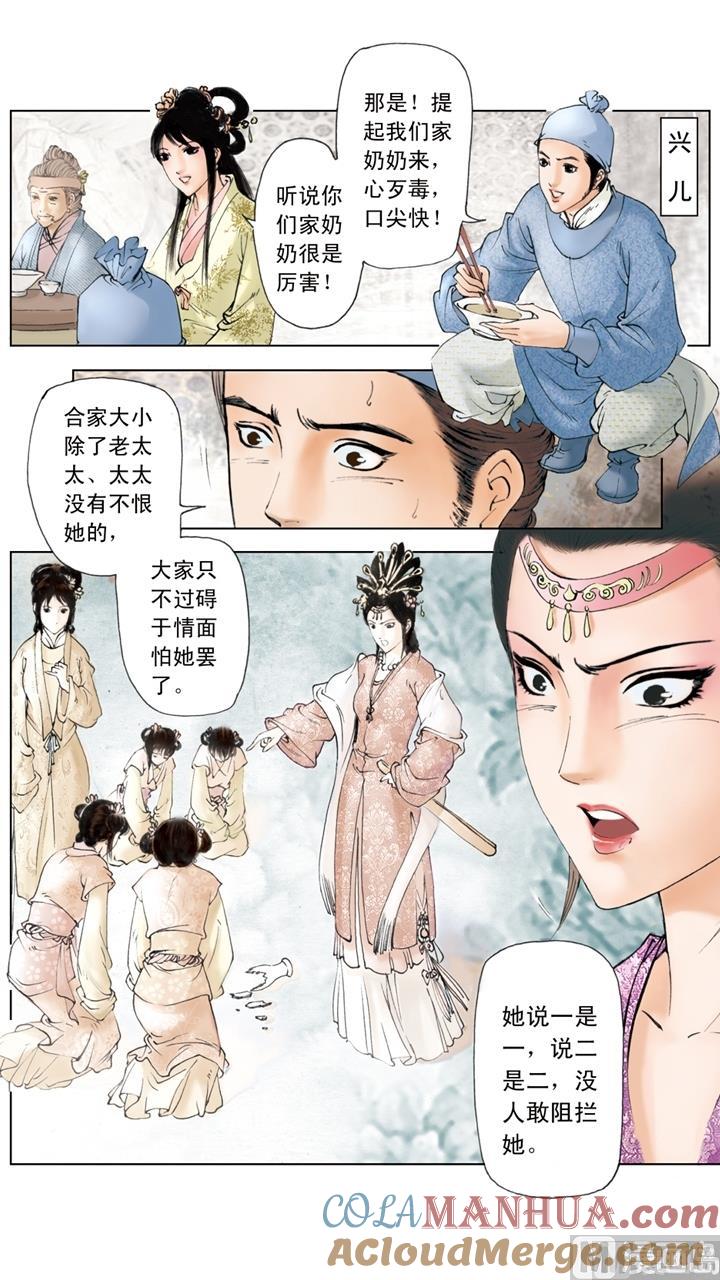 第179话-红楼梦-神界漫画（第6张）