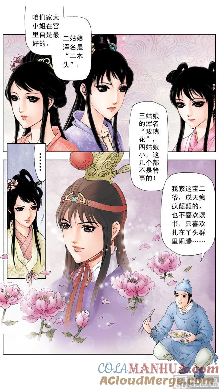第179话-红楼梦-神界漫画（第8张）