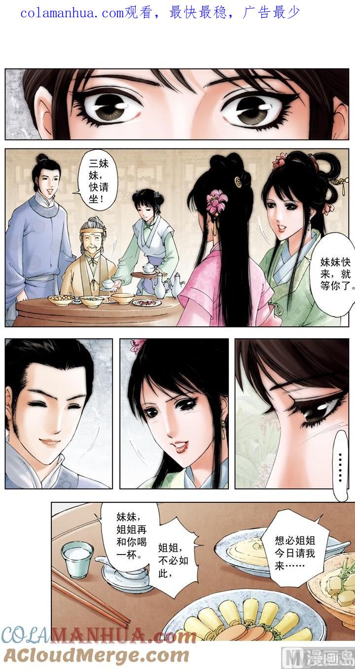 第179话-红楼梦-神界漫画（第1张）