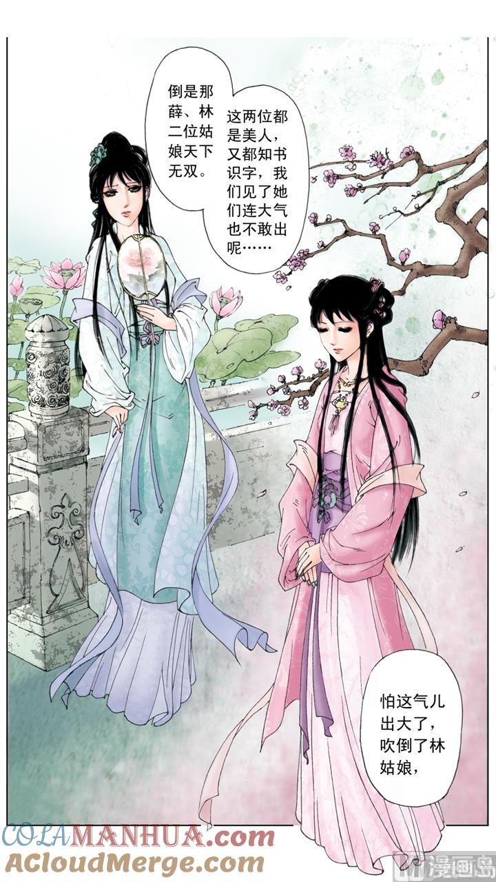 第179话-红楼梦-神界漫画（第9张）