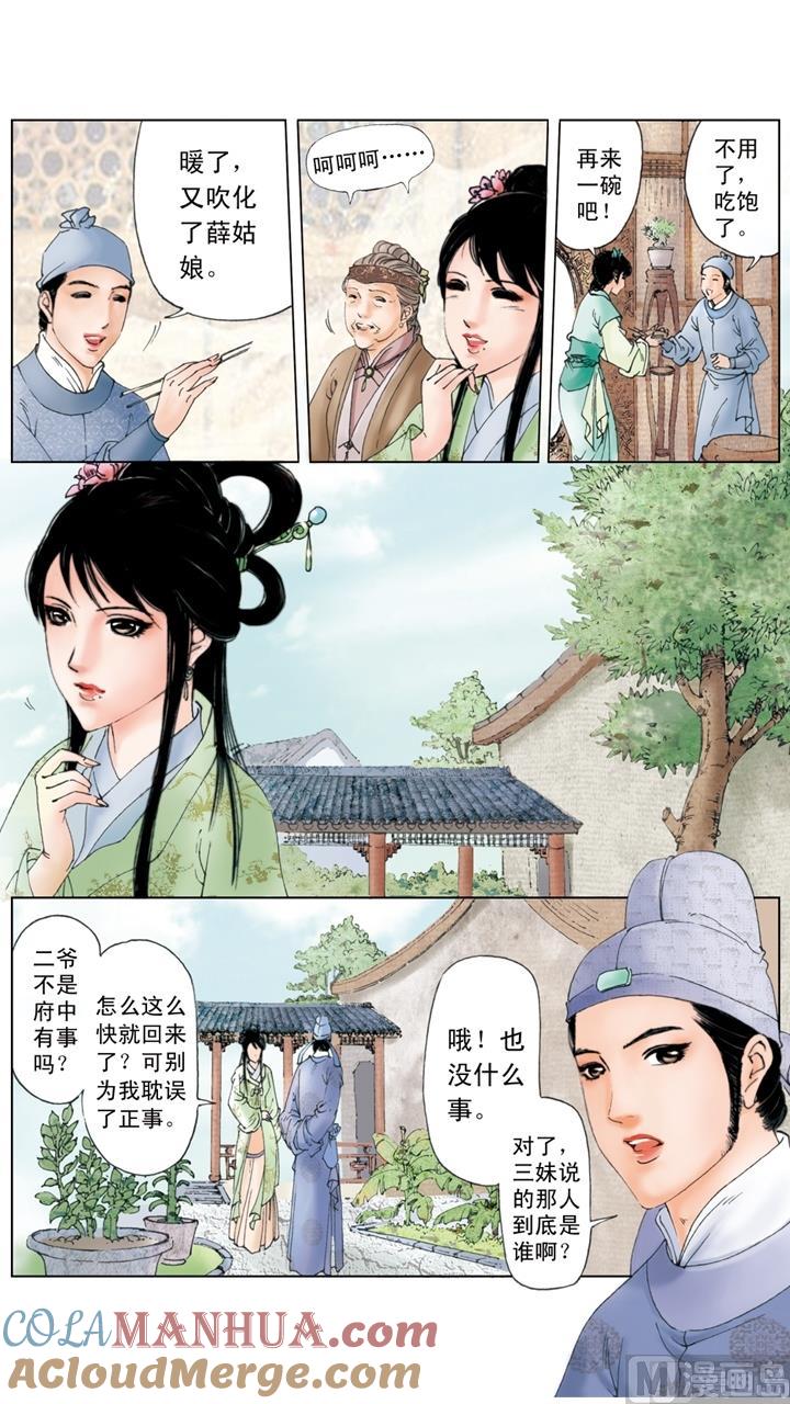 第179话-红楼梦-神界漫画（第10张）