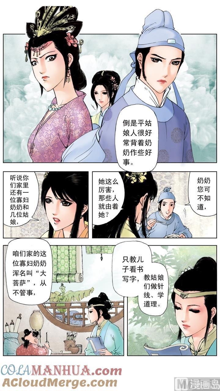 第179话-红楼梦-神界漫画（第7张）